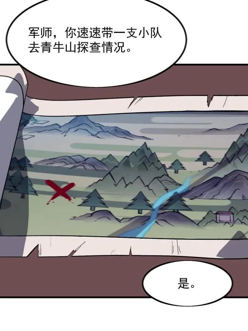 第966话 ：真正的大一统 第69页
