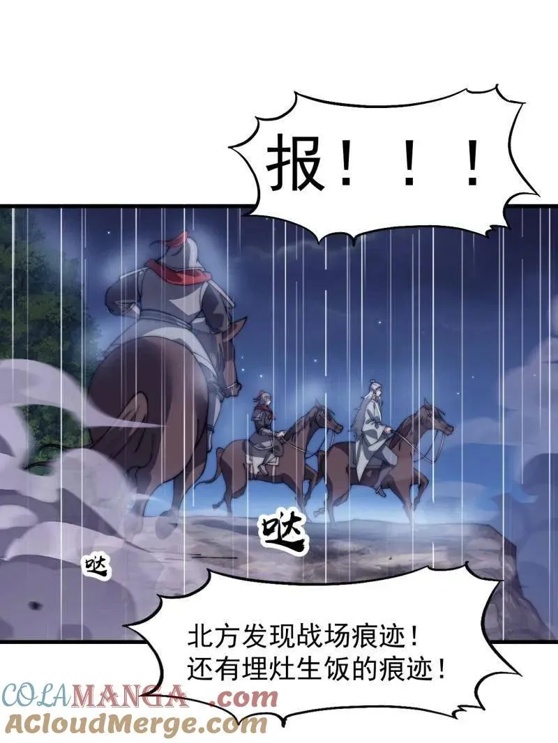第966话 ：真正的大一统 第79页