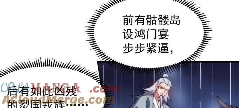 第966话 ：真正的大一统 第82页
