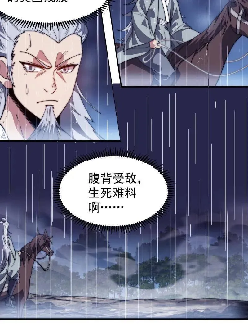 第966话 ：真正的大一统 第83页