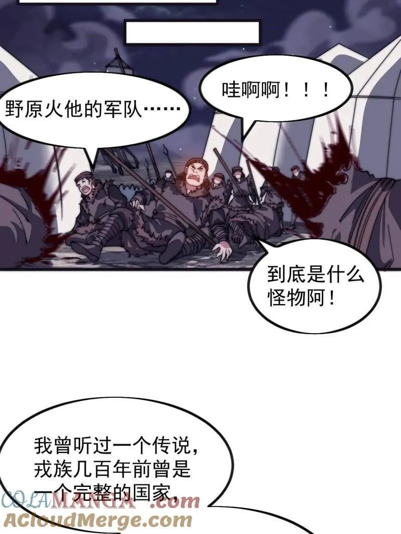 第966话 ：真正的大一统 第85页