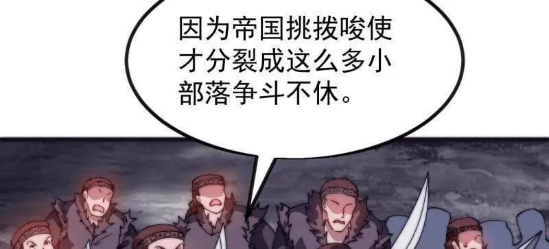 第966话 ：真正的大一统 第86页