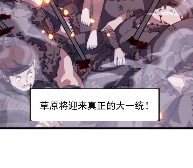 第966话 ：真正的大一统 第90页
