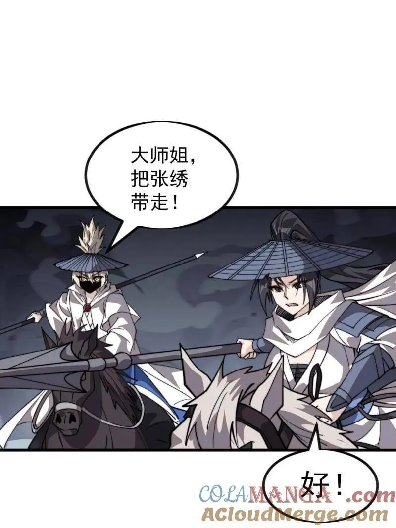 第988话 ：陷阱 第5页