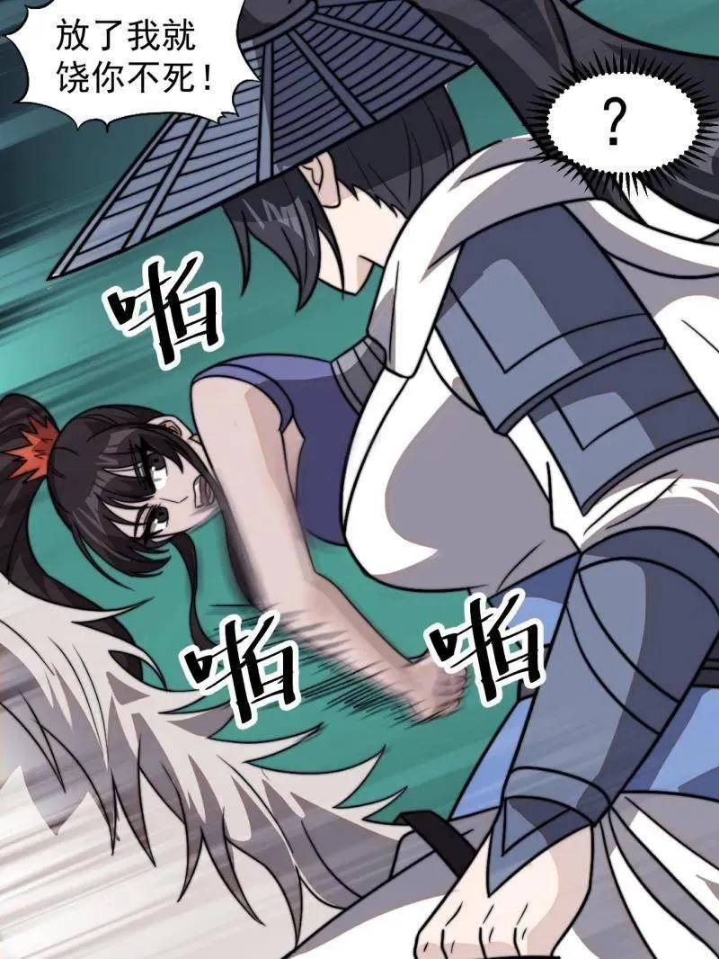 第988话 ：陷阱 第19页