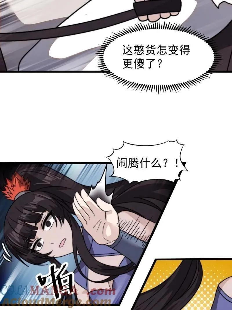 第988话 ：陷阱 第21页