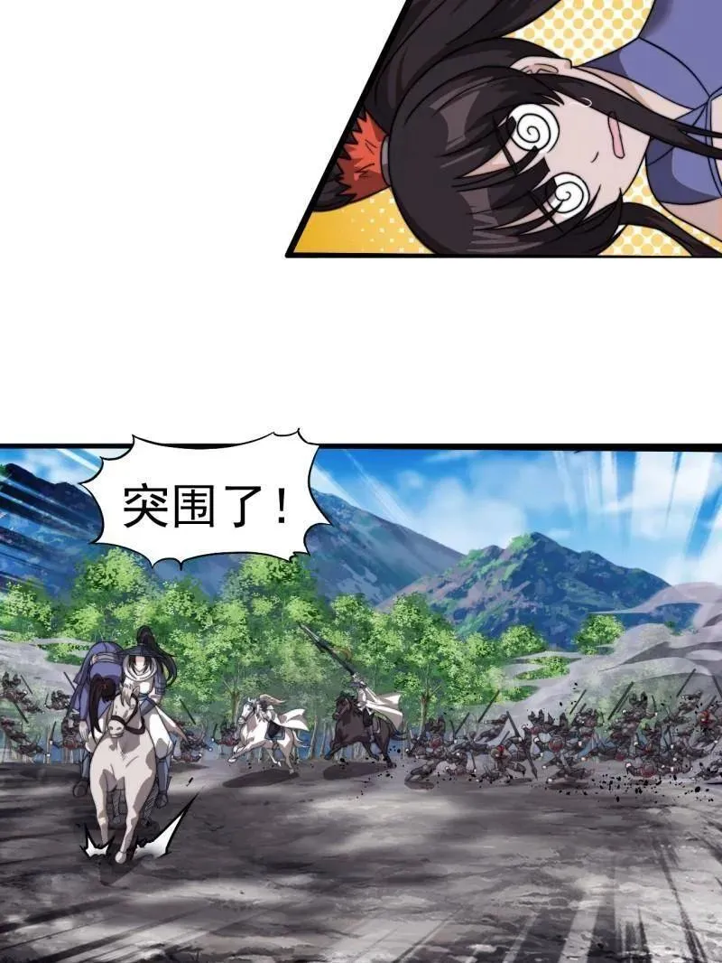 第988话 ：陷阱 第23页