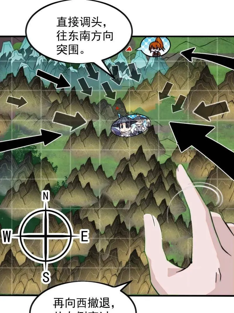 第988话 ：陷阱 第43页