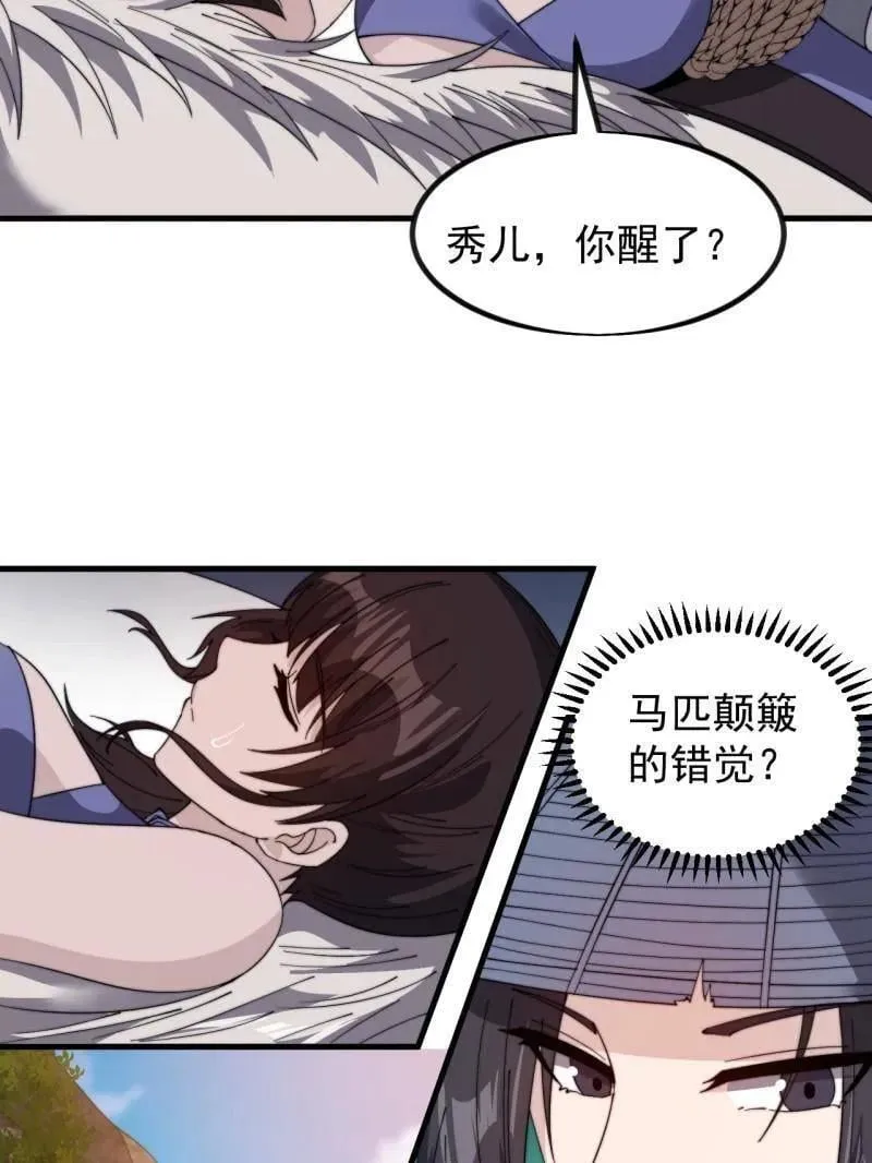 第988话 ：陷阱 第82页