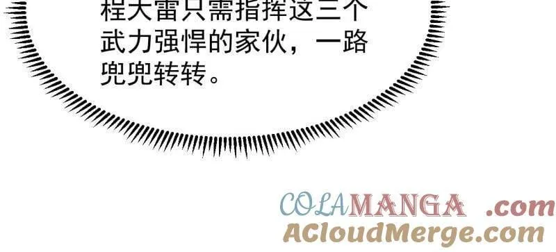第988话 ：陷阱 第93页