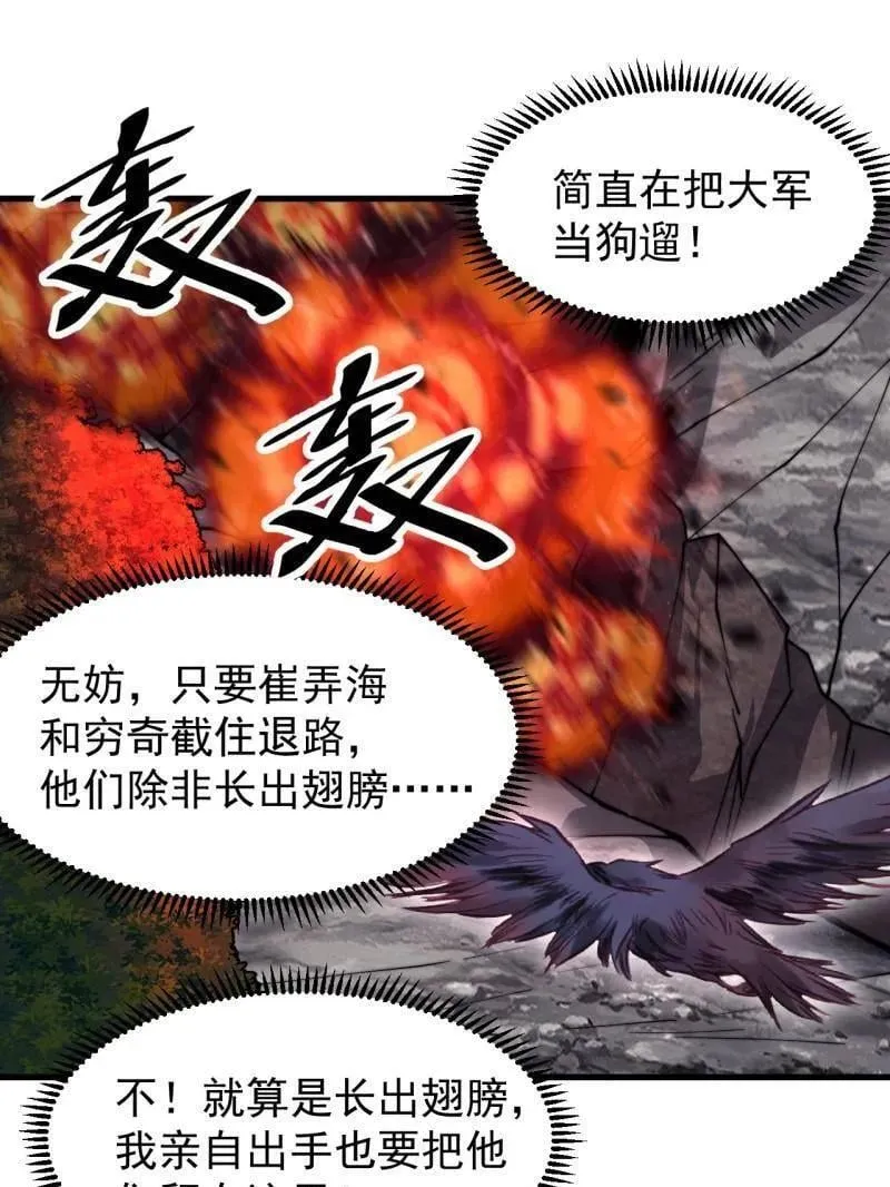 第988话 ：陷阱 第94页