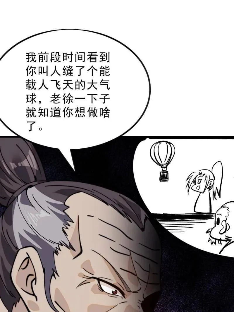 第990话 ：金蝉脱壳 第7页
