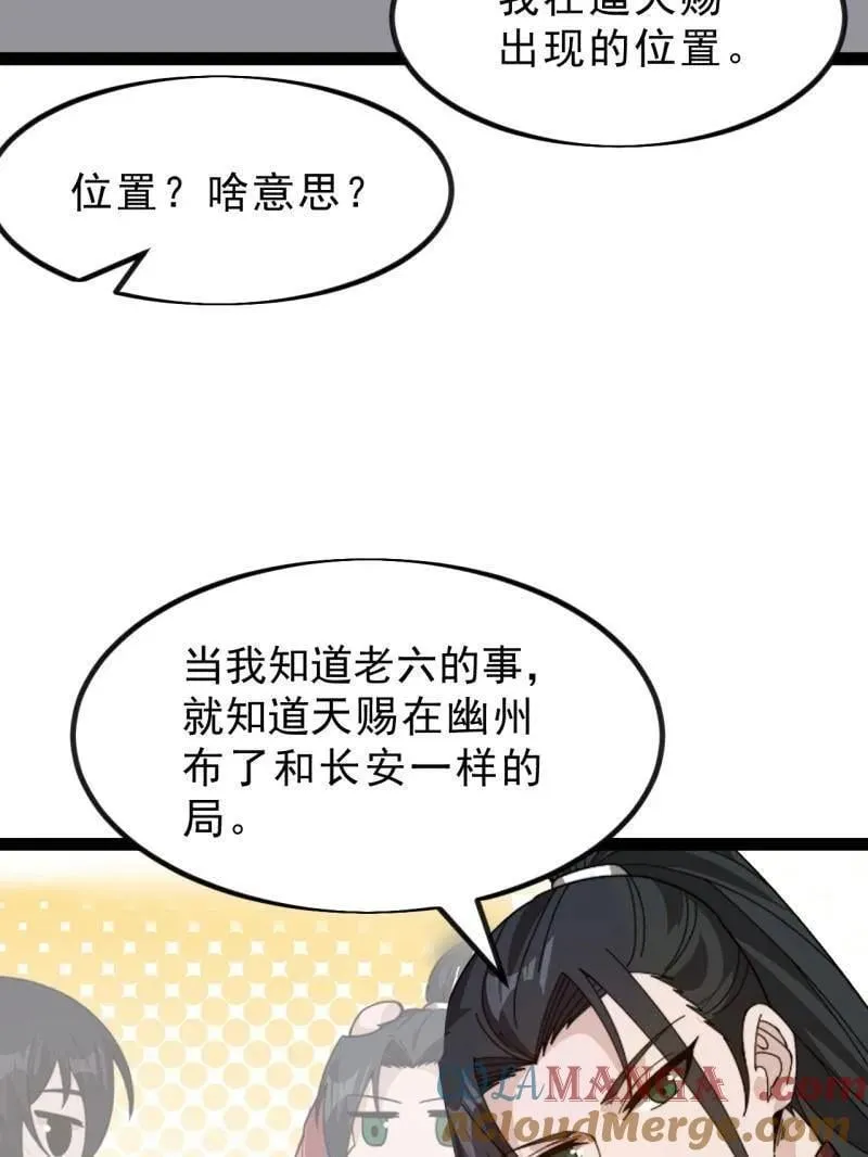 第990话 ：金蝉脱壳 第17页