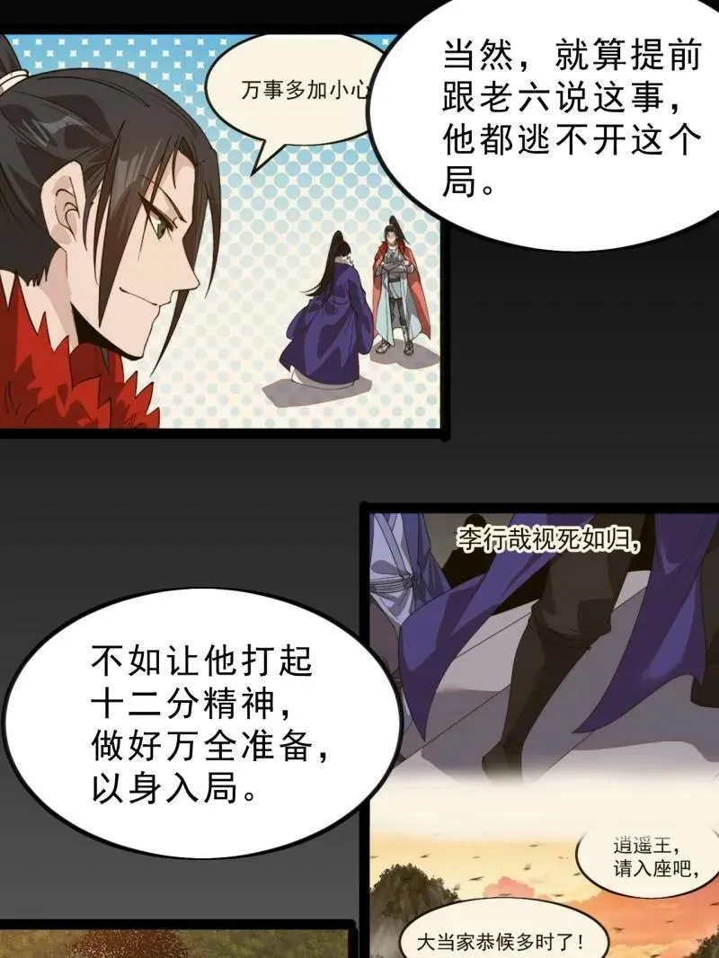 第990话 ：金蝉脱壳 第19页