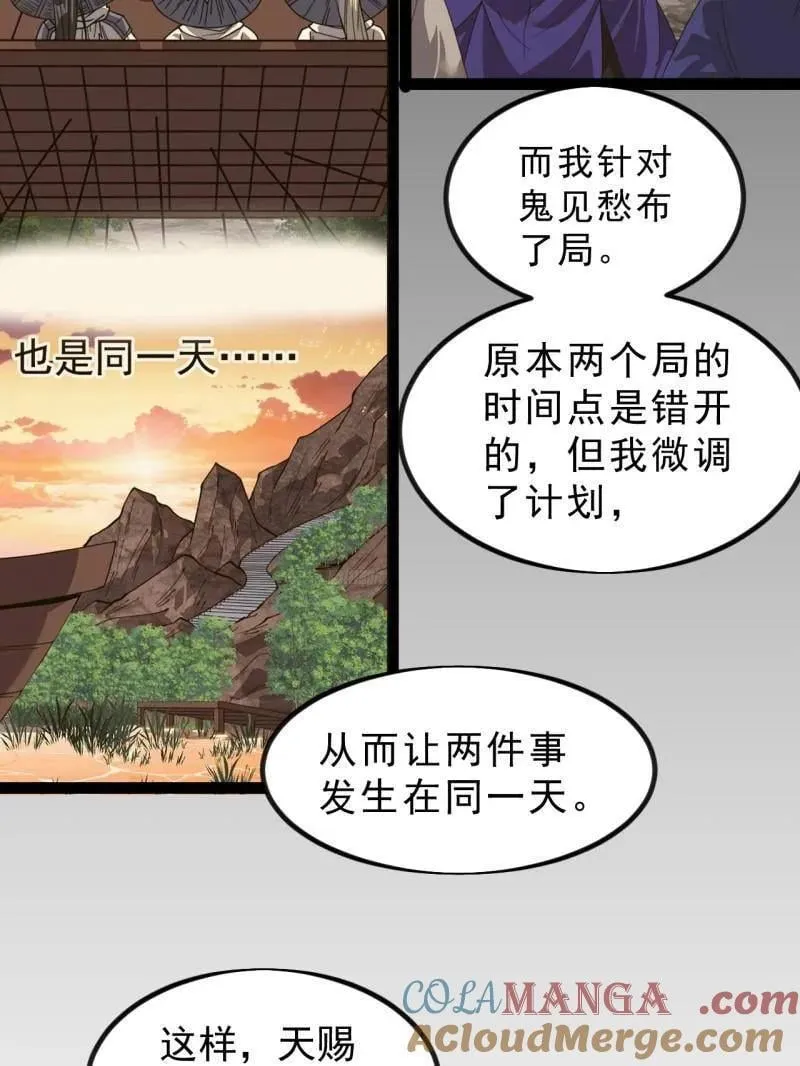 第990话 ：金蝉脱壳 第21页