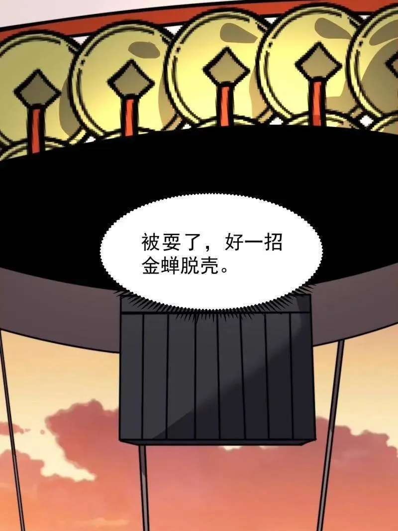第990话 ：金蝉脱壳 第48页