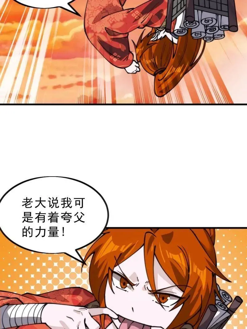 第990话 ：金蝉脱壳 第84页