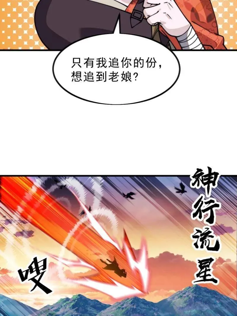 第990话 ：金蝉脱壳 第86页