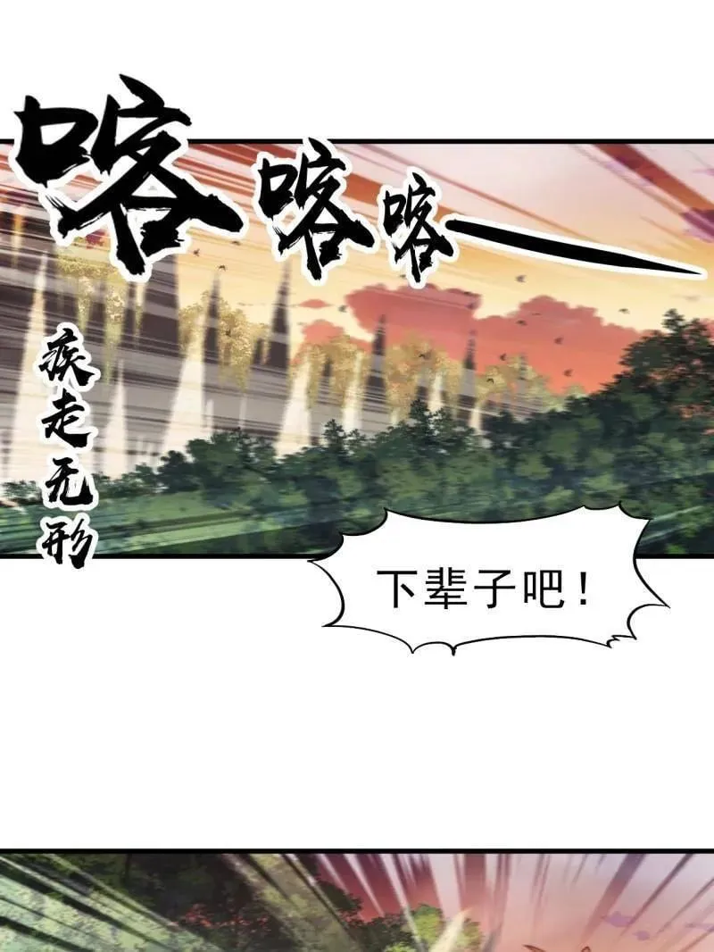 第990话 ：金蝉脱壳 第88页