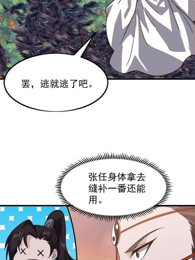 第990话 ：金蝉脱壳 第94页