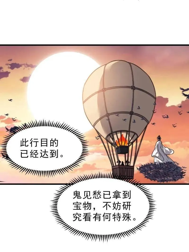第990话 ：金蝉脱壳 第98页