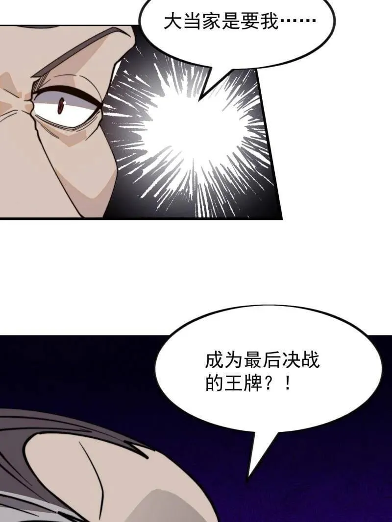 第991话 ：决战王牌 第89页