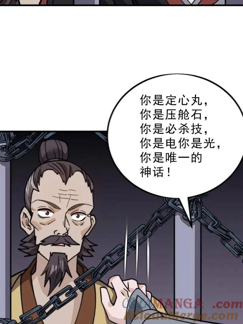 第992话 ：骨傀儡 第7页