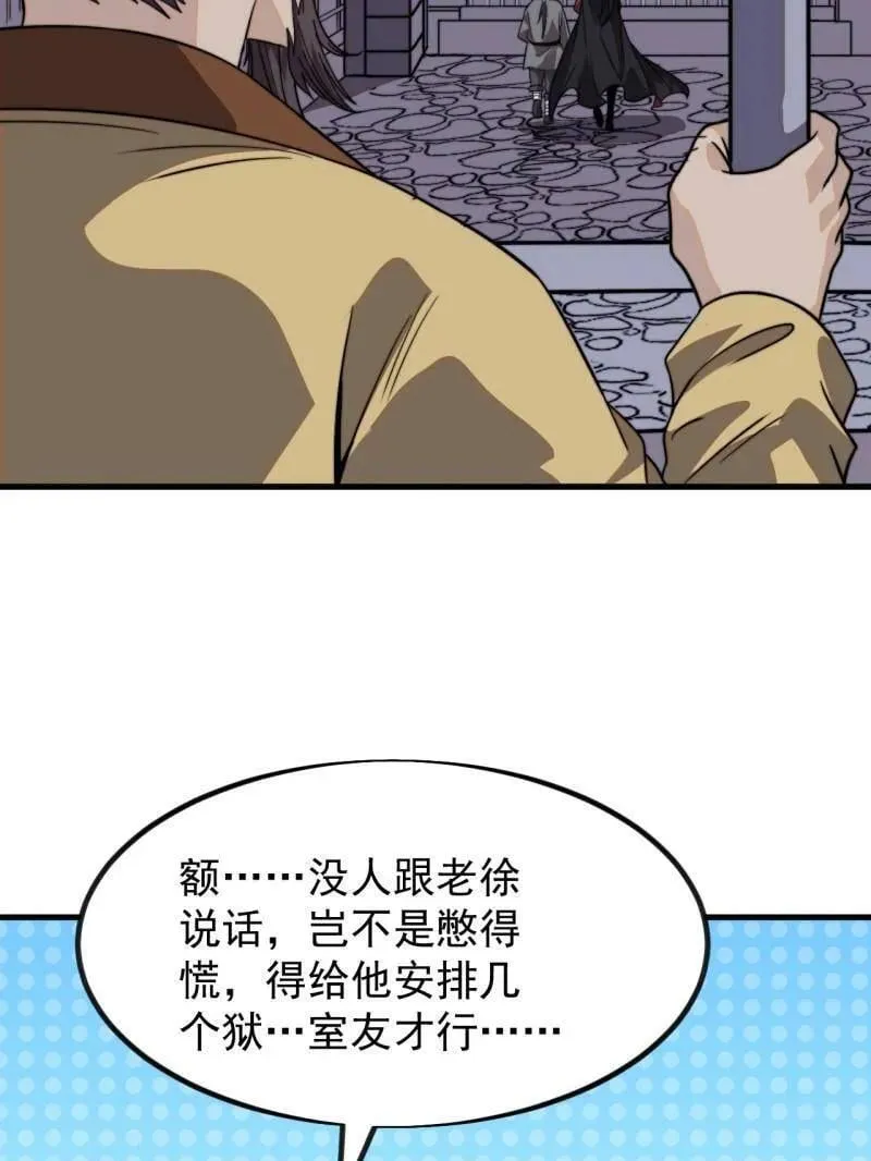 第992话 ：骨傀儡 第21页