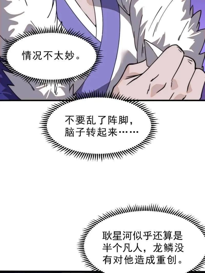 第992话 ：骨傀儡 第53页