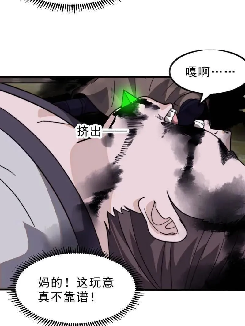 第992话 ：骨傀儡 第57页