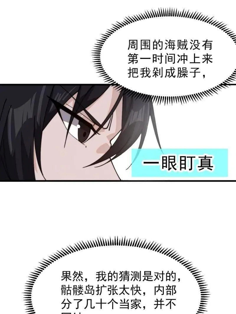 第992话 ：骨傀儡 第59页