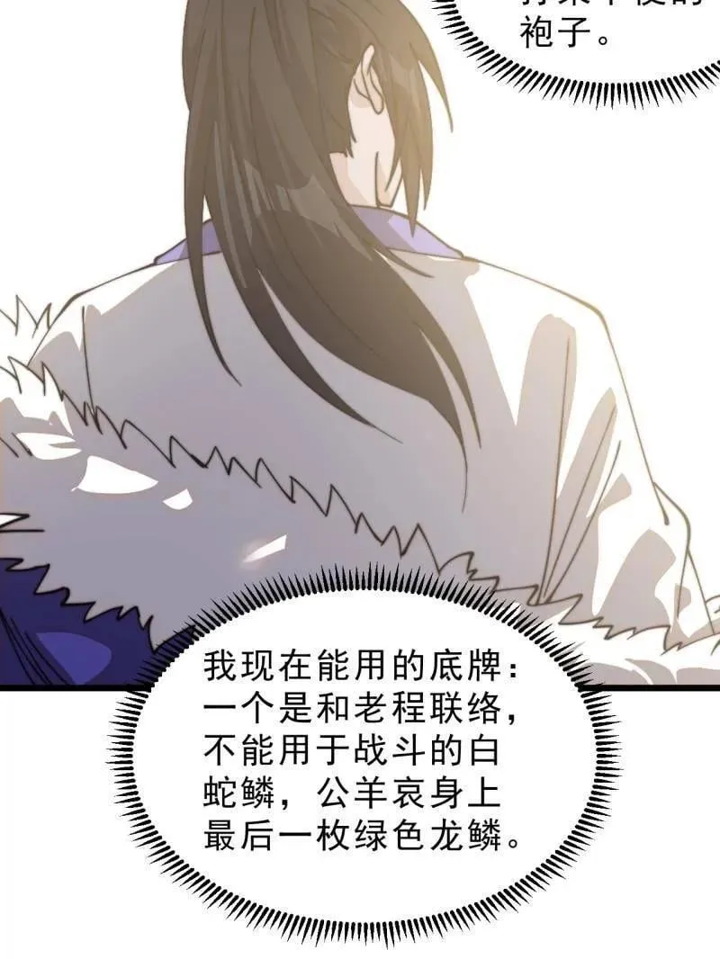 第992话 ：骨傀儡 第65页