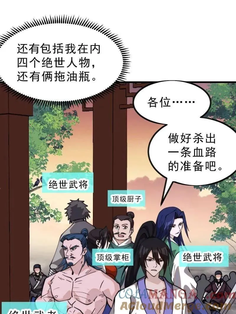 第992话 ：骨傀儡 第67页
