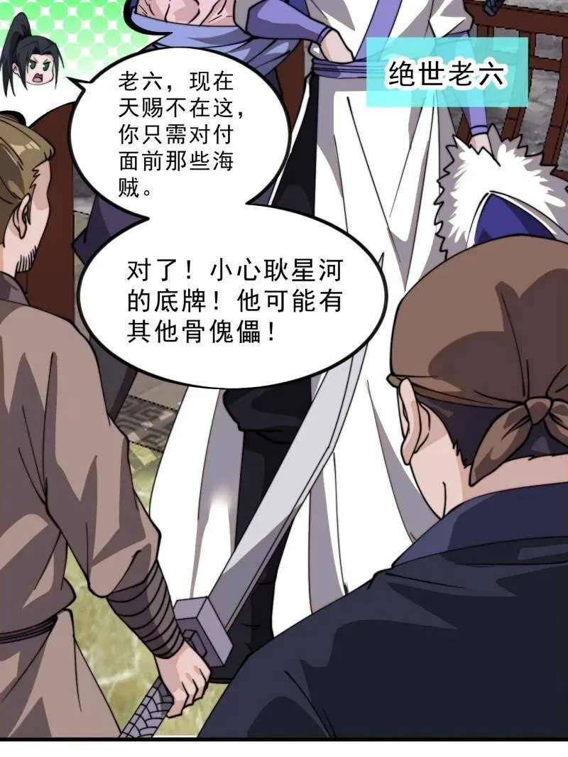 第992话 ：骨傀儡 第69页