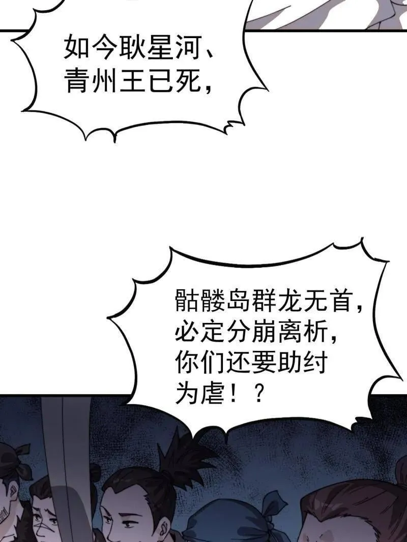 第992话 ：骨傀儡 第75页