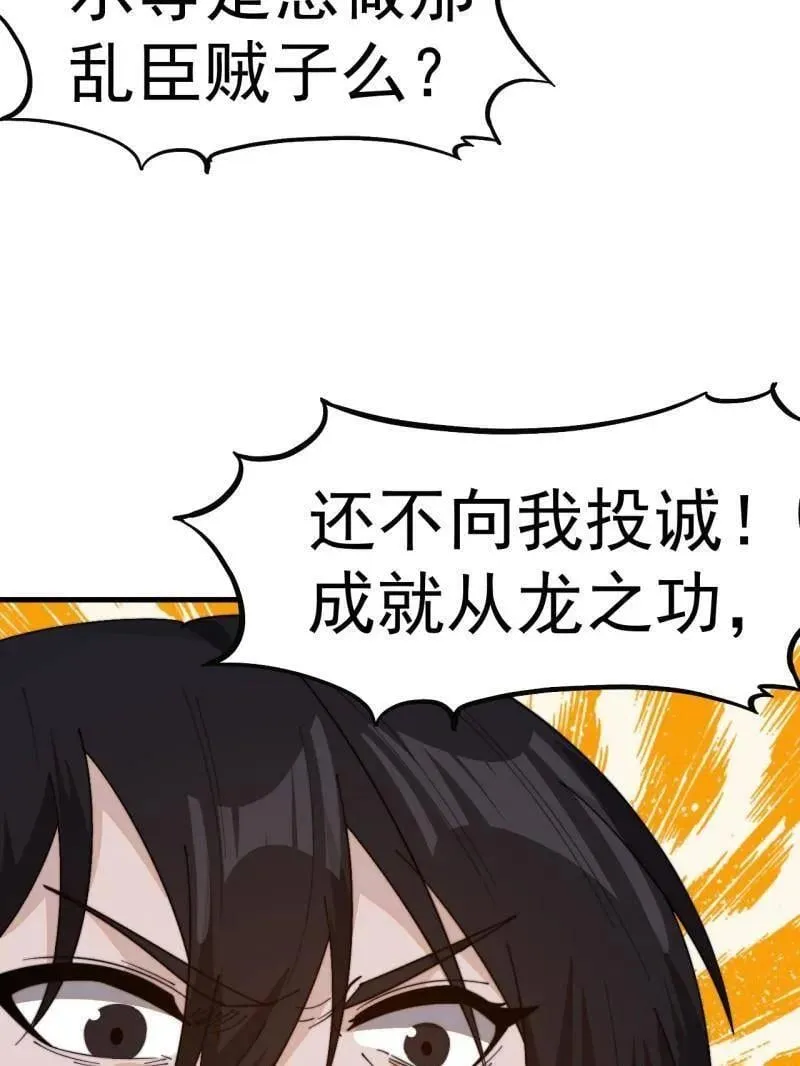 第992话 ：骨傀儡 第77页
