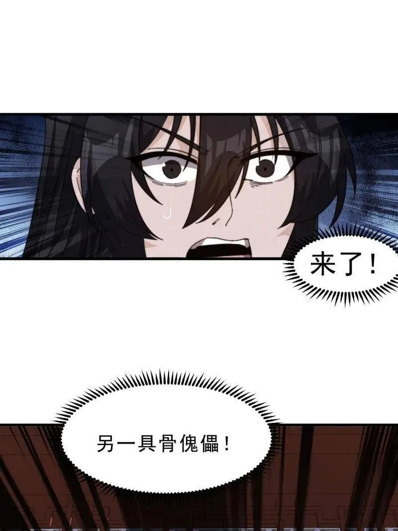 第992话 ：骨傀儡 第81页
