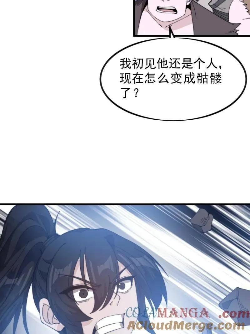 第992话 ：骨傀儡 第91页