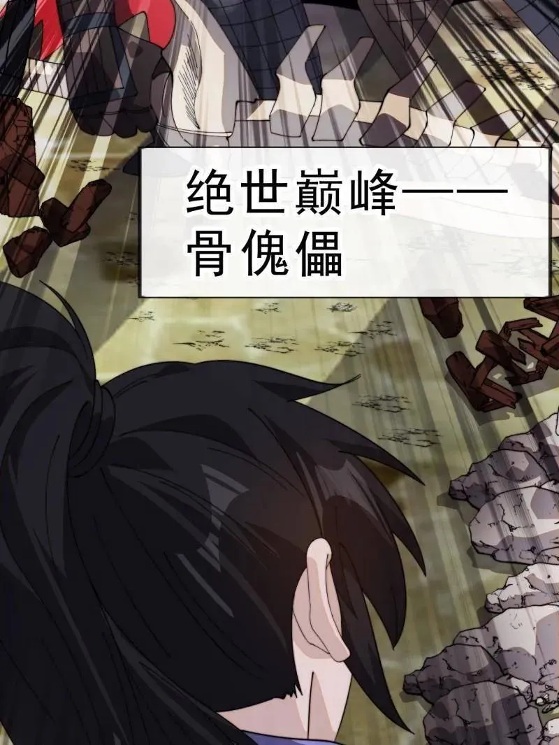 第992话 ：骨傀儡 第95页
