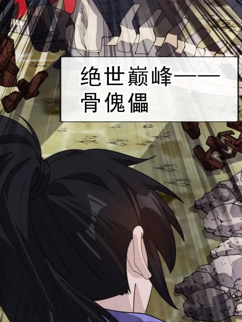 第993话 ：脆如泥沙 第7页