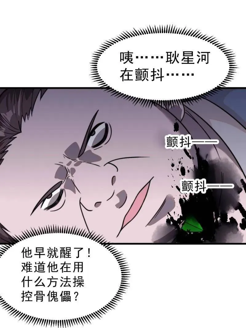 第993话 ：脆如泥沙 第14页