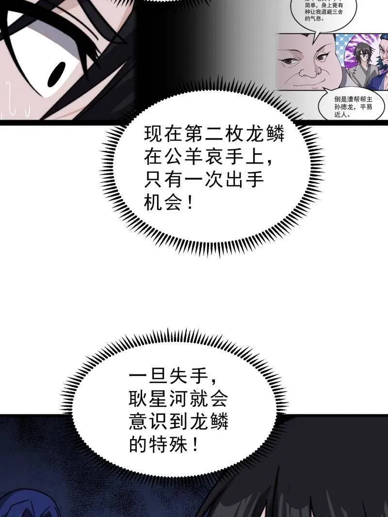 第993话 ：脆如泥沙 第18页