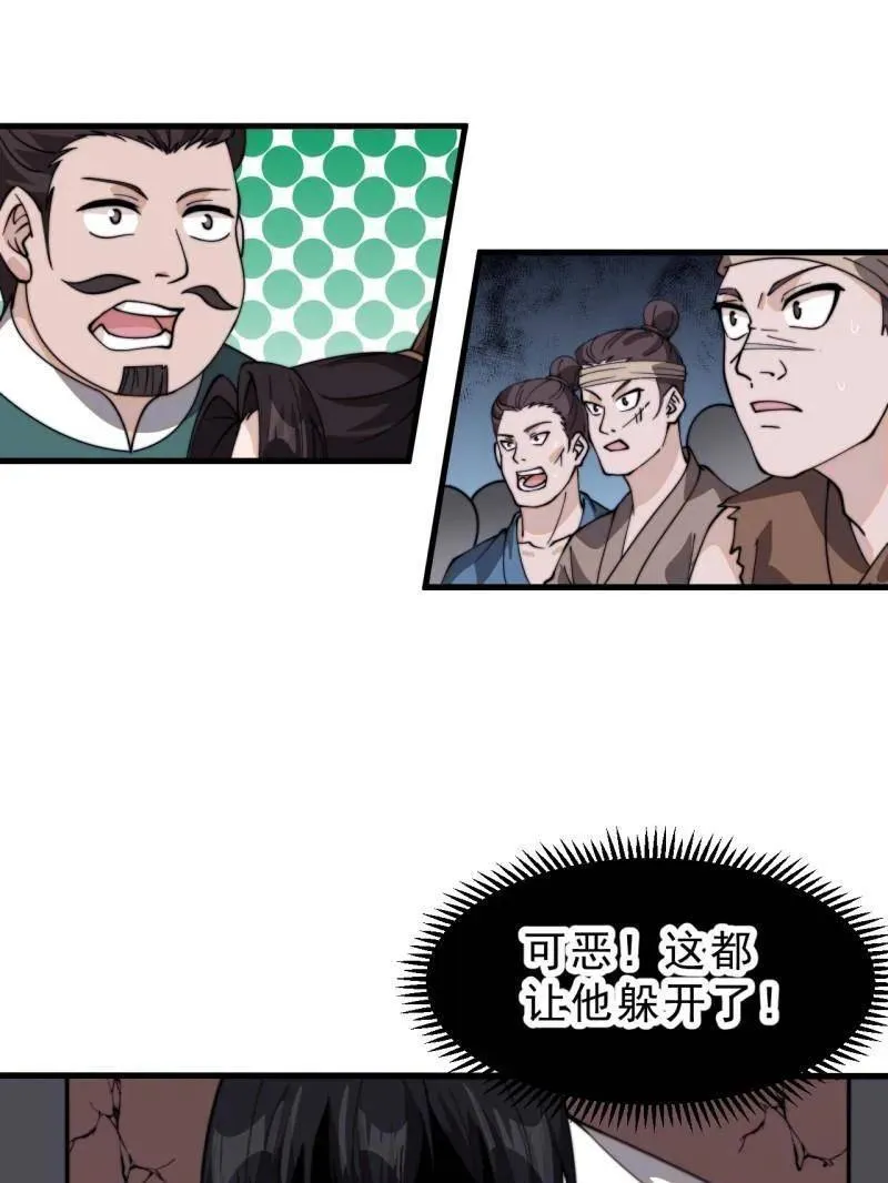 第993话 ：脆如泥沙 第44页