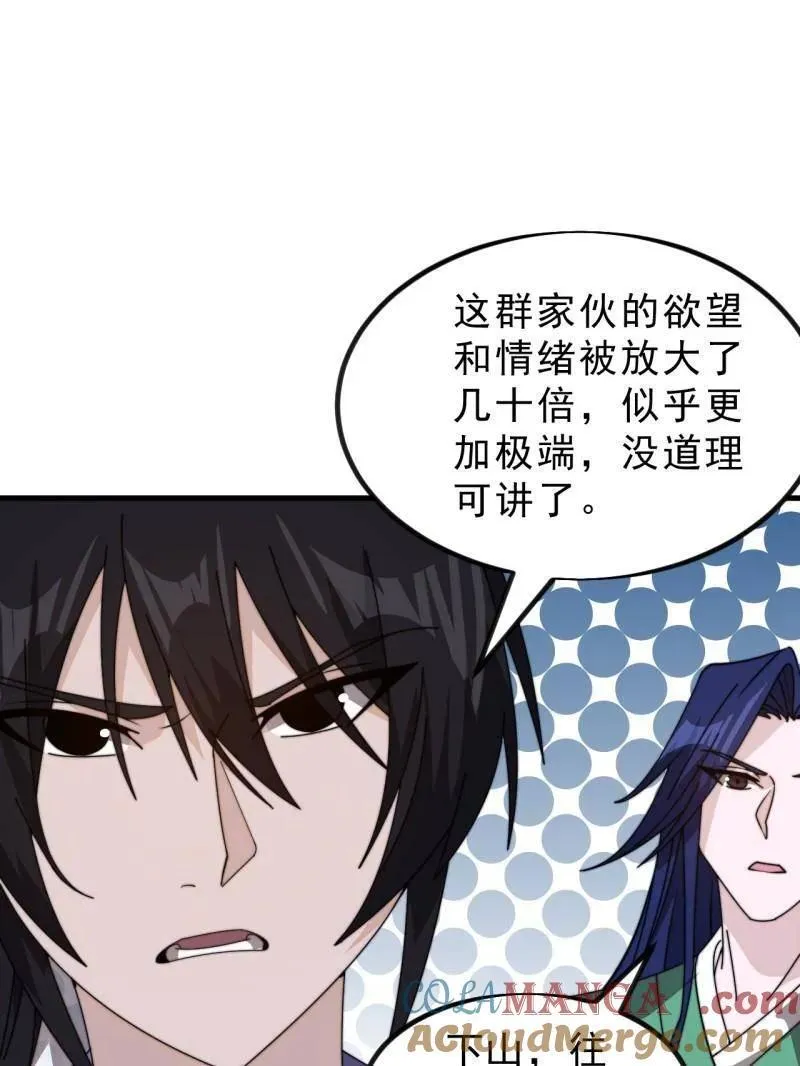 第995话 ：下山 第5页