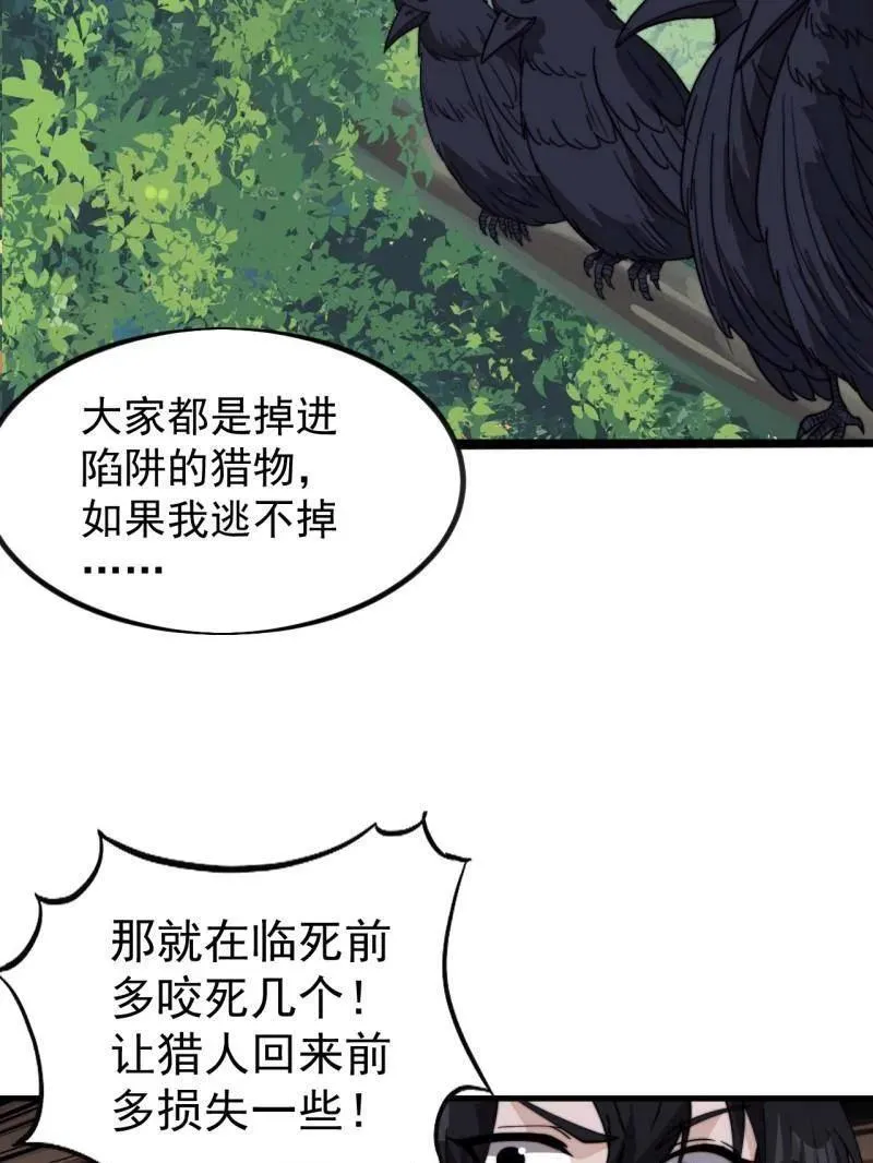 第995话 ：下山 第54页