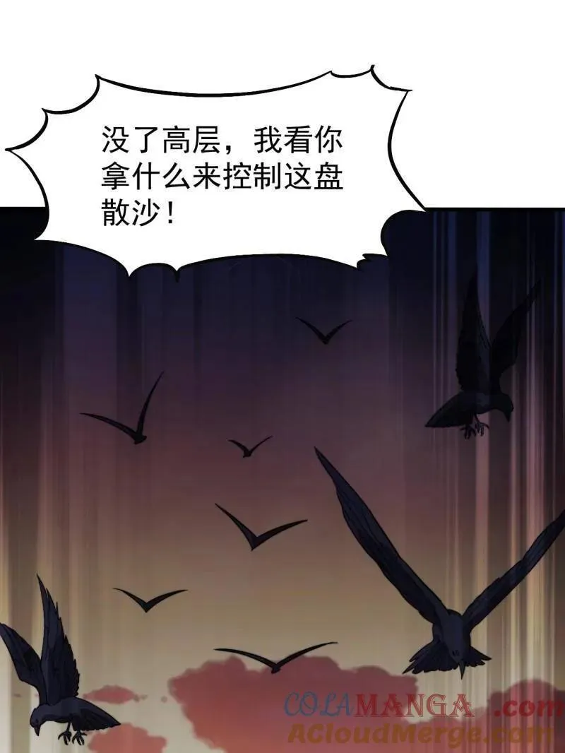 第995话 ：下山 第69页