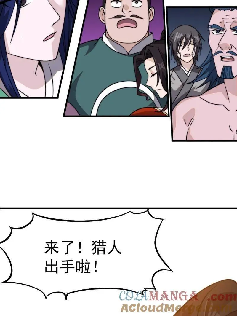 第995话 ：下山 第73页