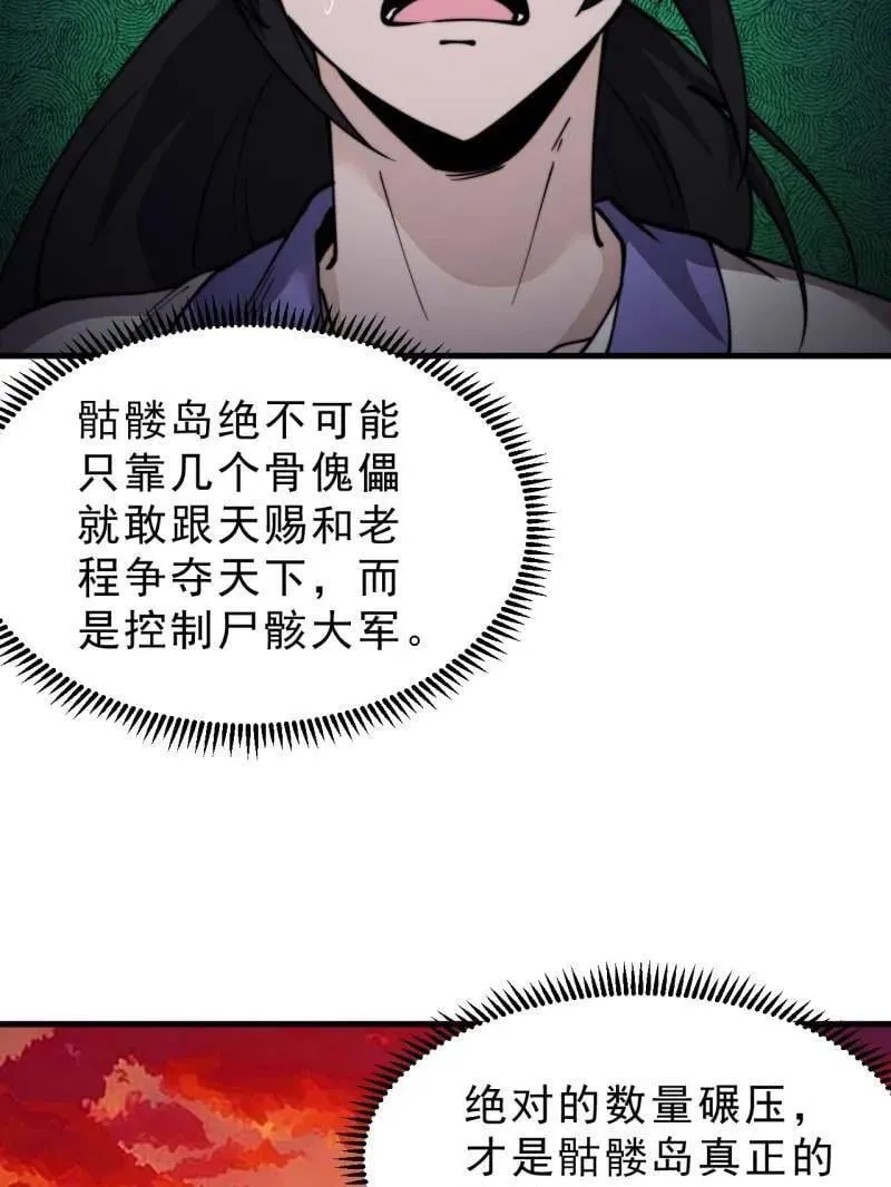 第996话 ：骷髅军队 第31页