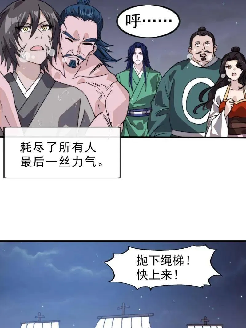 第997话 ：求生之路 第43页