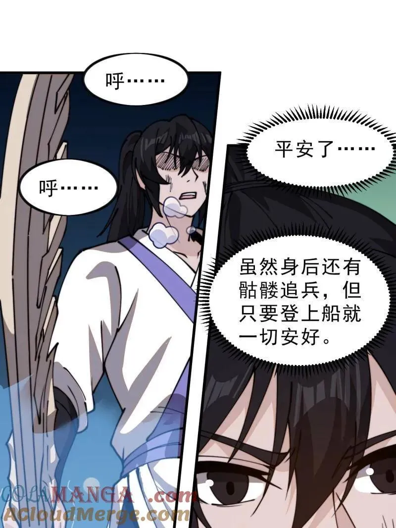 第997话 ：求生之路 第53页